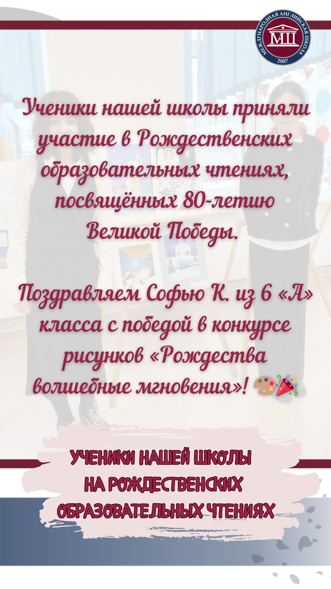 Рождественские образовательные чтения